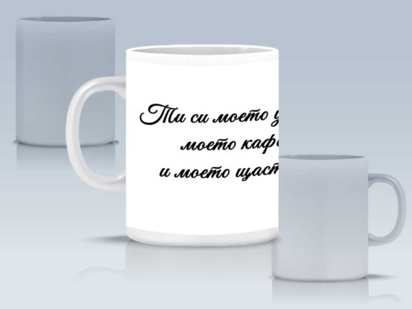 Порцеланова чаша с една Ваша снимка и надпис - Image 3
