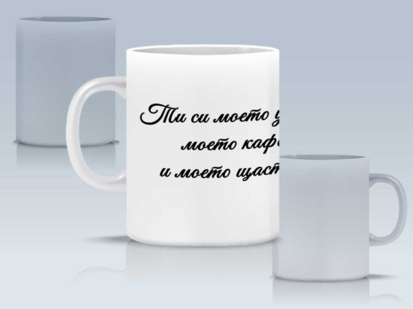 Порцеланова чаша с една Ваша снимка и надпис - Image 3