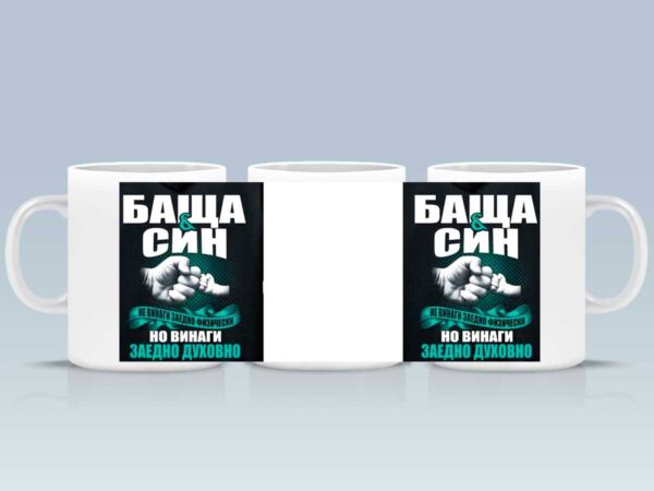 Чаша "Баща и син" - Image 2