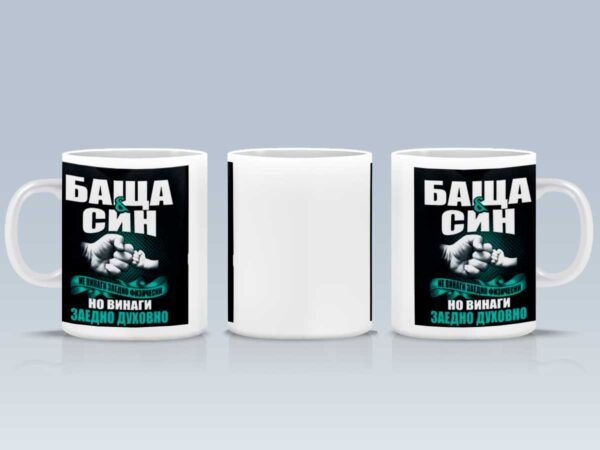 Чаша "Баща и син"