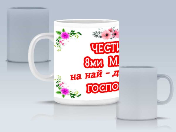 Чаша "Честит 8-ми март" с име по избор - Image 3