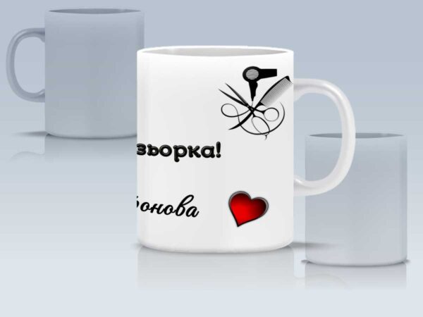 Чаша "Най-добрата фризьорка" с име - Image 5