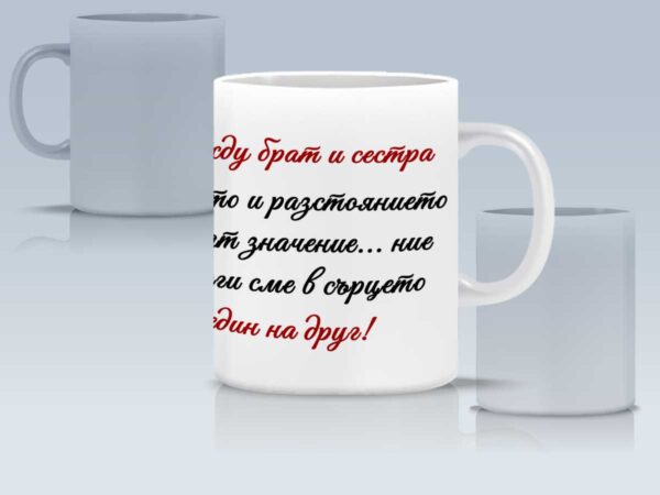 Чаша за брат / сестра - Image 5