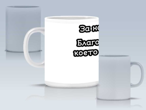 Чаша за дядо - Image 3