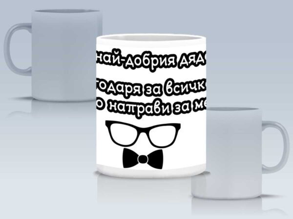 Чаша за дядо - Image 4
