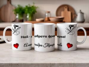 Чаша "Най-добрата фризьорка" с име