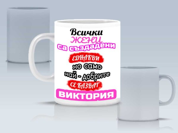 Чаша за жена с име и послание - Image 3