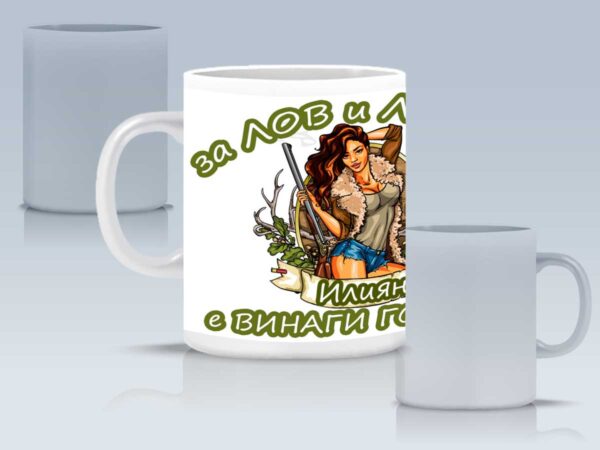 Чаша "За лов и любов.... винаги готов" с име и снимка - Image 3