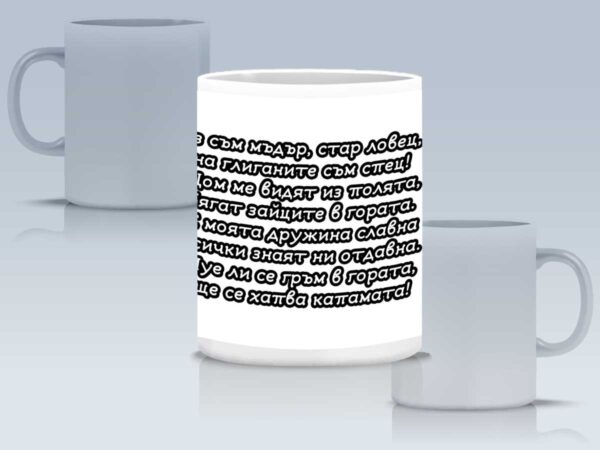 Чаша за ловец - Image 4