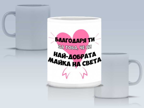 Чаша за майка - Image 4