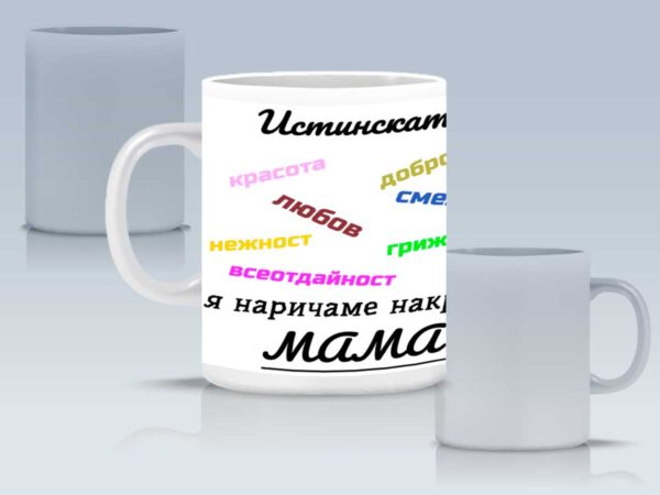 Чаша за майка за 8-ми март - Image 3