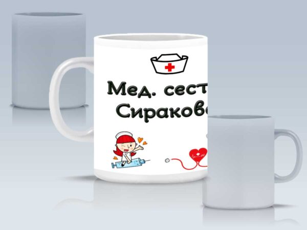 Чаша за медицинска сестра с име - Image 3