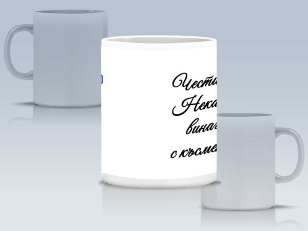 Чаша за мъж с име и послание - Image 4