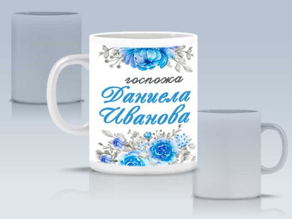 Чаша за учител с име - Image 3