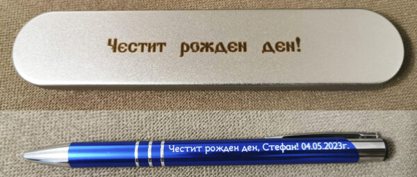 Гравиран химикал с гравирана кутия за Рожден ден