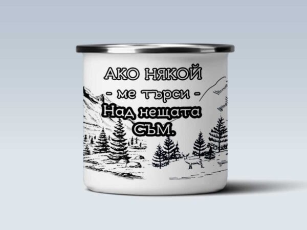 Метално канче "Над нещата съм" - Image 4
