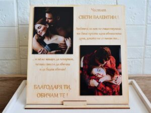 Дървен дисплей с две Ваши снимки и пожелание