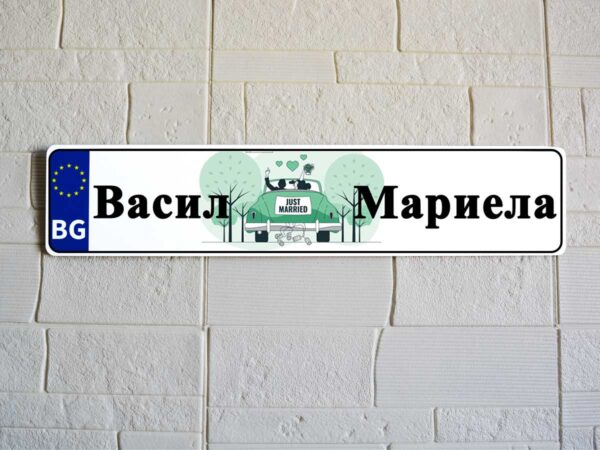 "Регистрационна" табела с текст, снимка, лого. - Image 3
