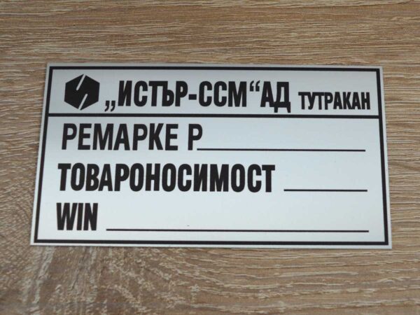 Изработка на табели от неръждавейка - Image 3