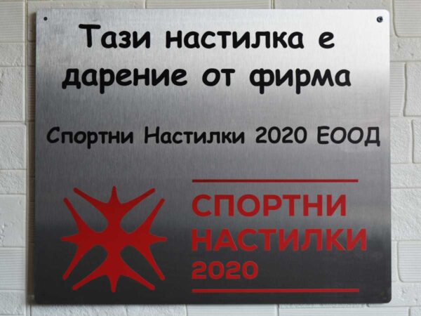 Изработка на табели от неръждавейка