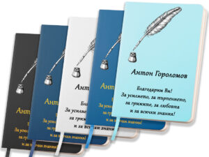 Джобен бележник с име и пожелание по избор ВТ 01 - Модел 1