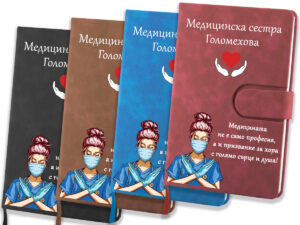 Тефтер с име за медицинска сестра ВТ 09