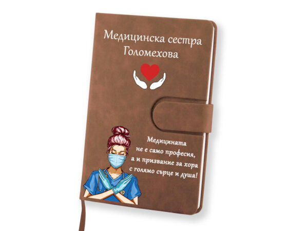Тефтер за медицинска сестра кафяв