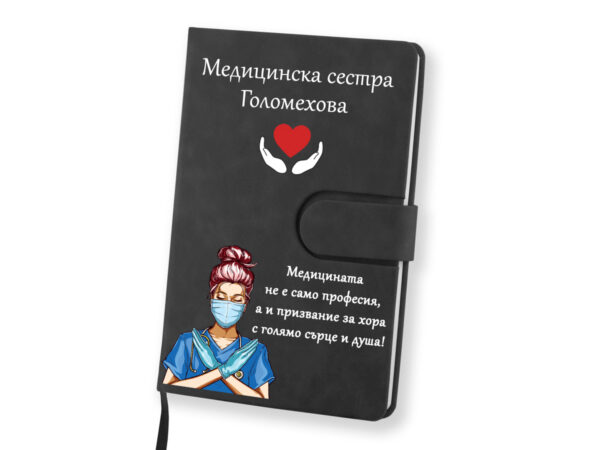 Тефтер с име за медицинска сестра ВТ 09 - Image 3