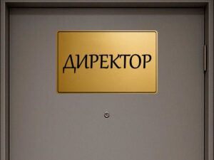табела директор от златист абс