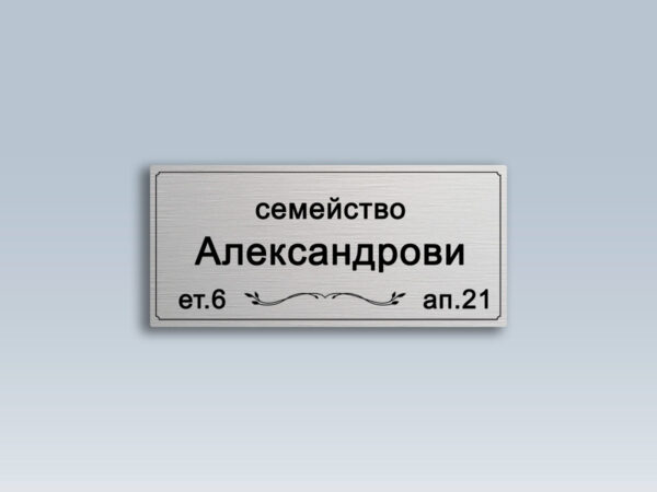 Табела за врата от сив абс ТА-11