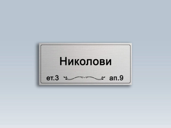 Табела за врата от сив абс ТА-11