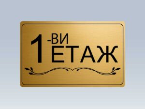 Табели за жилищни сгради