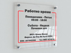 Табели за магазини и офиси