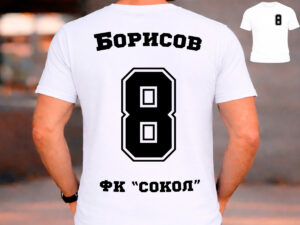 Тениска тип спортен екип с персонализация