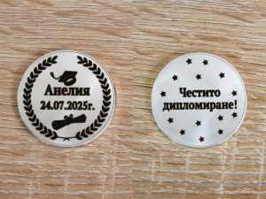 Персонализиран сувенирен медал за дипломиране с гравирано име и дата, метален 38 мм