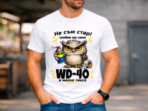 Бяла мъжка тениска с щампа бухал и надпис WD-40