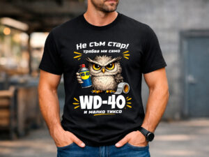 Черна мъжка тениска с щампа бухал и надпис WD-40
