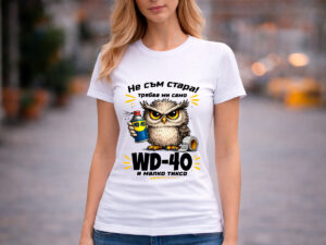 Дамска бяла тениска с щампа бухал и надпис WD-40