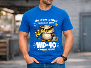 Синя мъжка тениска с щампа бухал и надпис WD-40